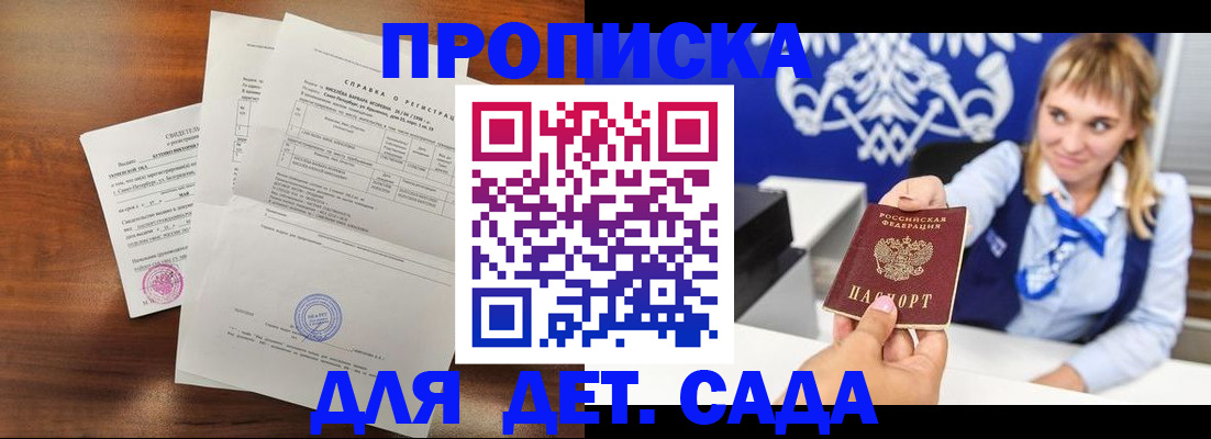 прописка для военкомата в Ленске