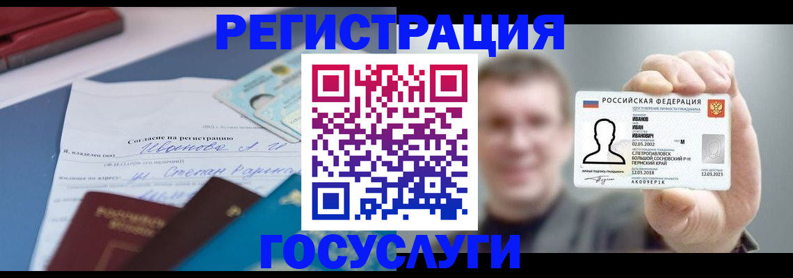 прописка 2025 в Ленске